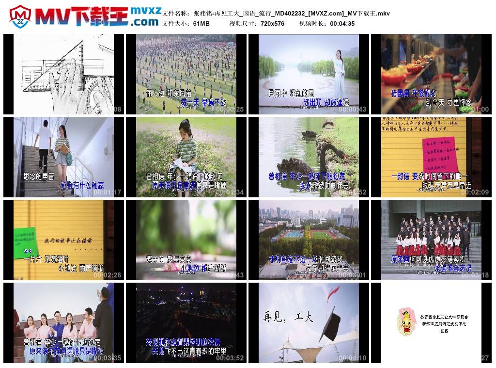 张祎铭-再见工大_国语_流行_MD402232